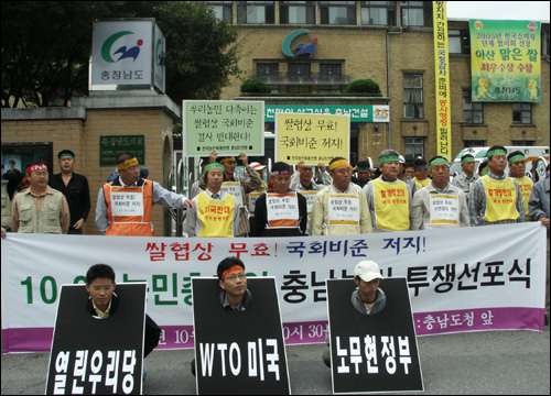 지난 10월 초, 전농충남도연맹과 민주노동당 충남도당이 충남도청앞에서 국회비준 저지를 요구하는 기자회견을 갖고  기자회견을 하고 있다. 